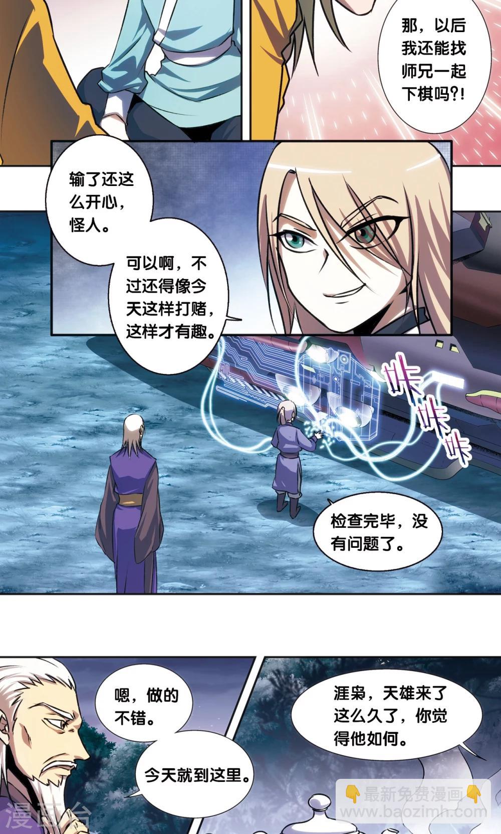 青仙外传4-第213话