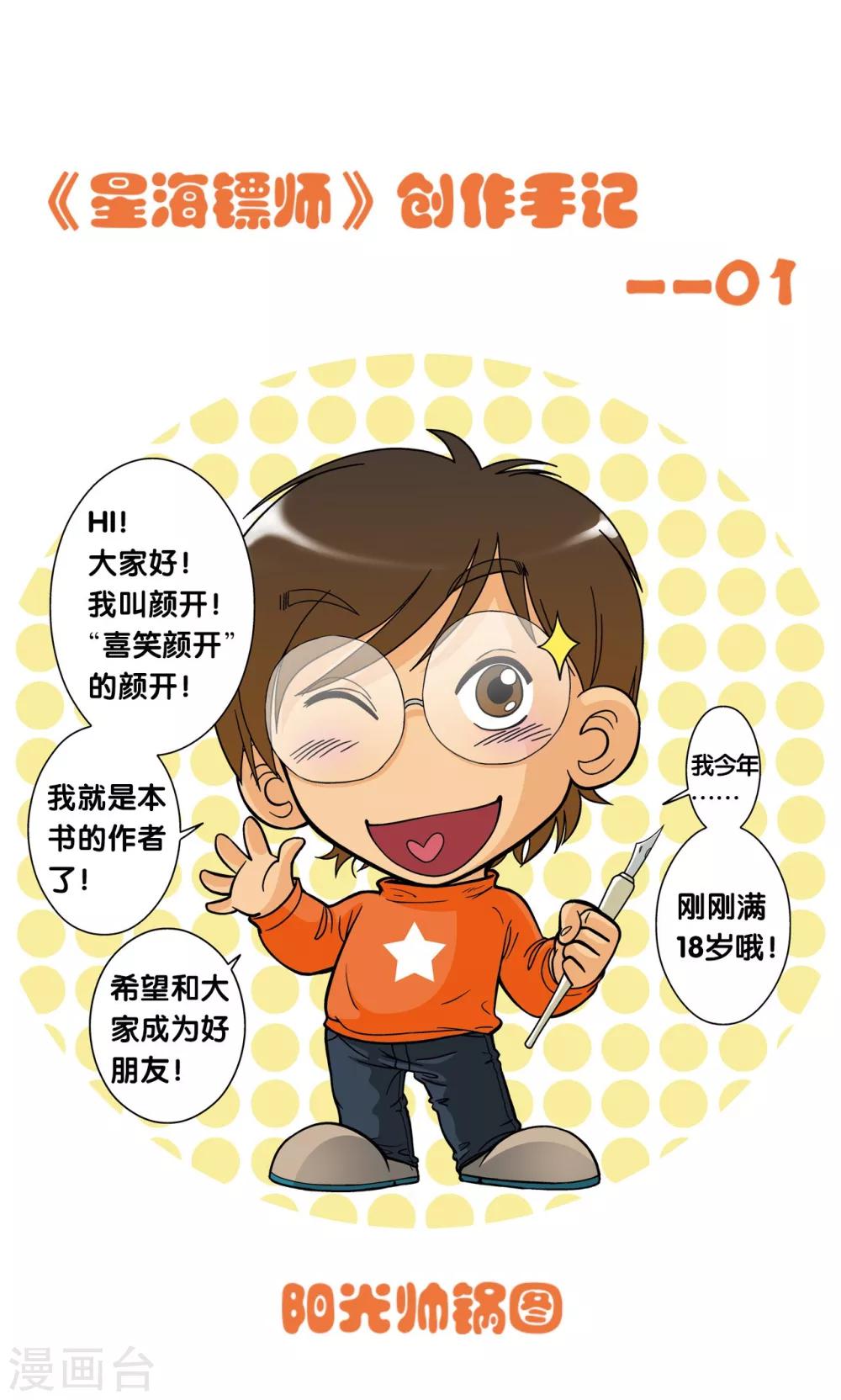 创作手记1 远古秘闻-第215话