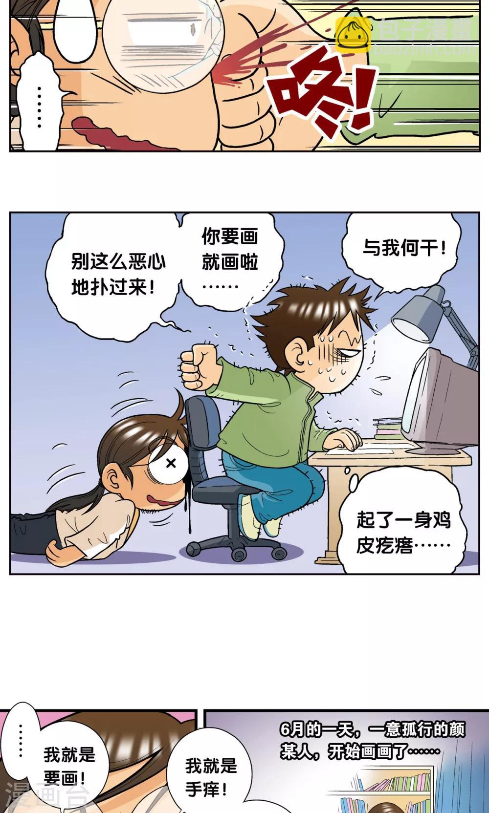 创作手记1 远古秘闻-第215话