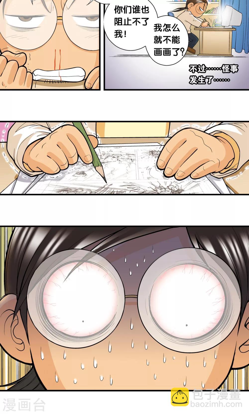 创作手记1 远古秘闻-第215话