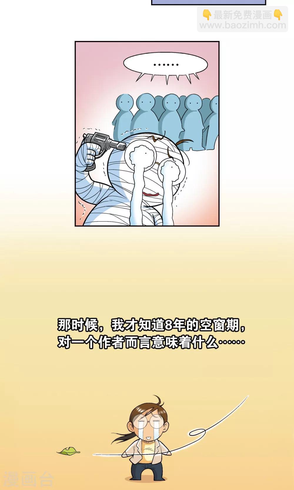 创作手记1 远古秘闻-第215话
