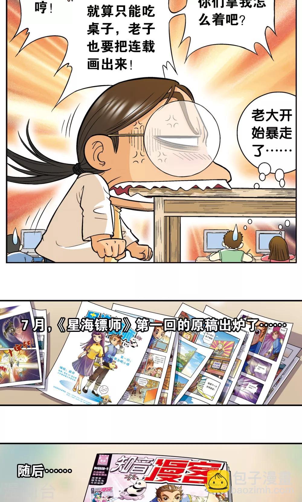 创作手记1 远古秘闻-第215话