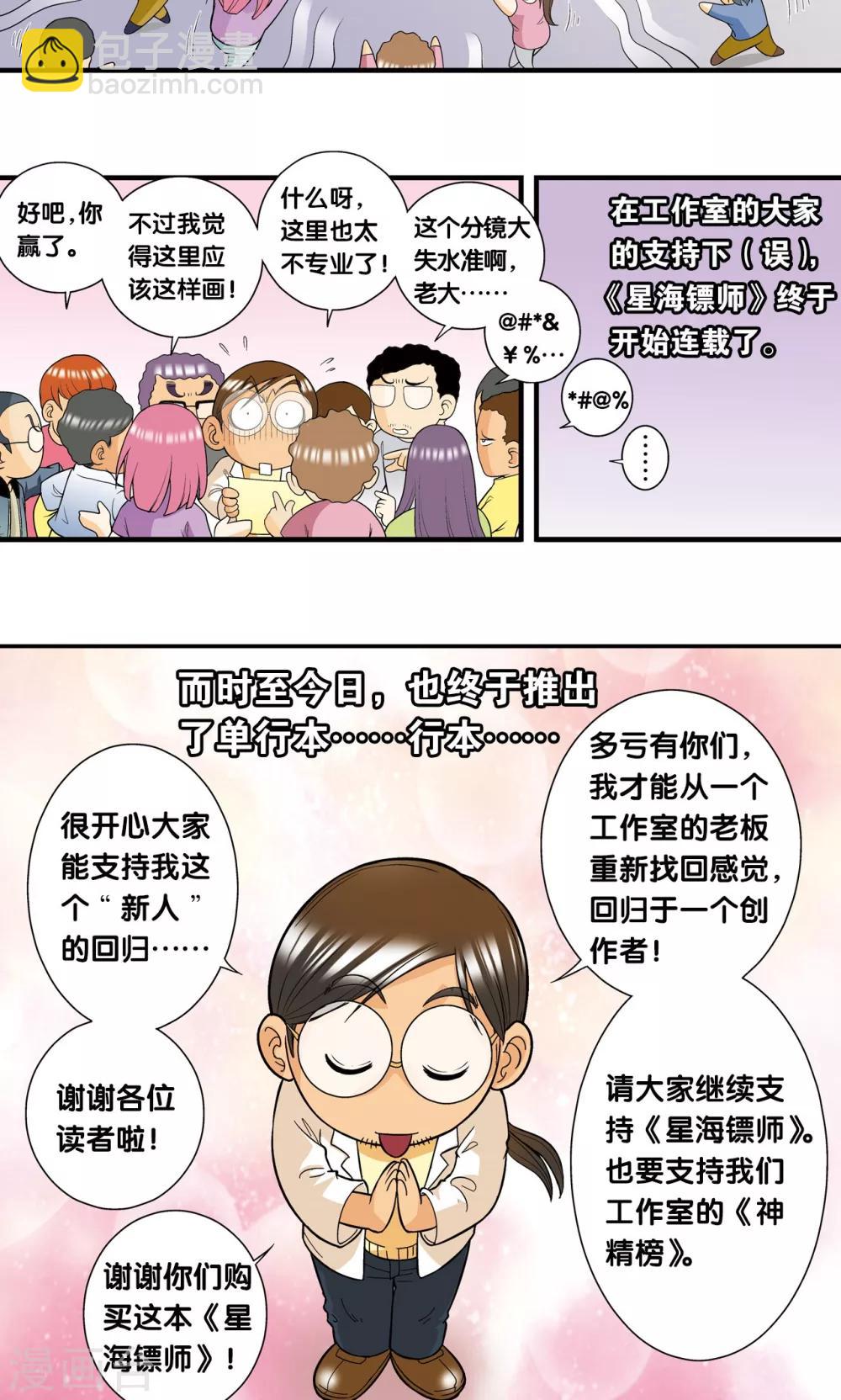创作手记1 远古秘闻-第215话