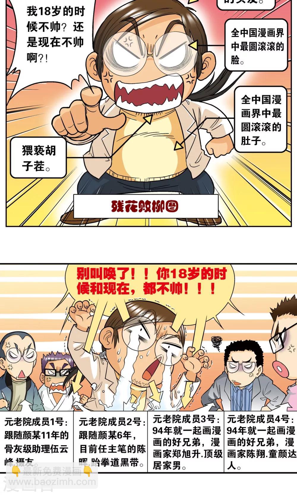 创作手记1 远古秘闻-第215话