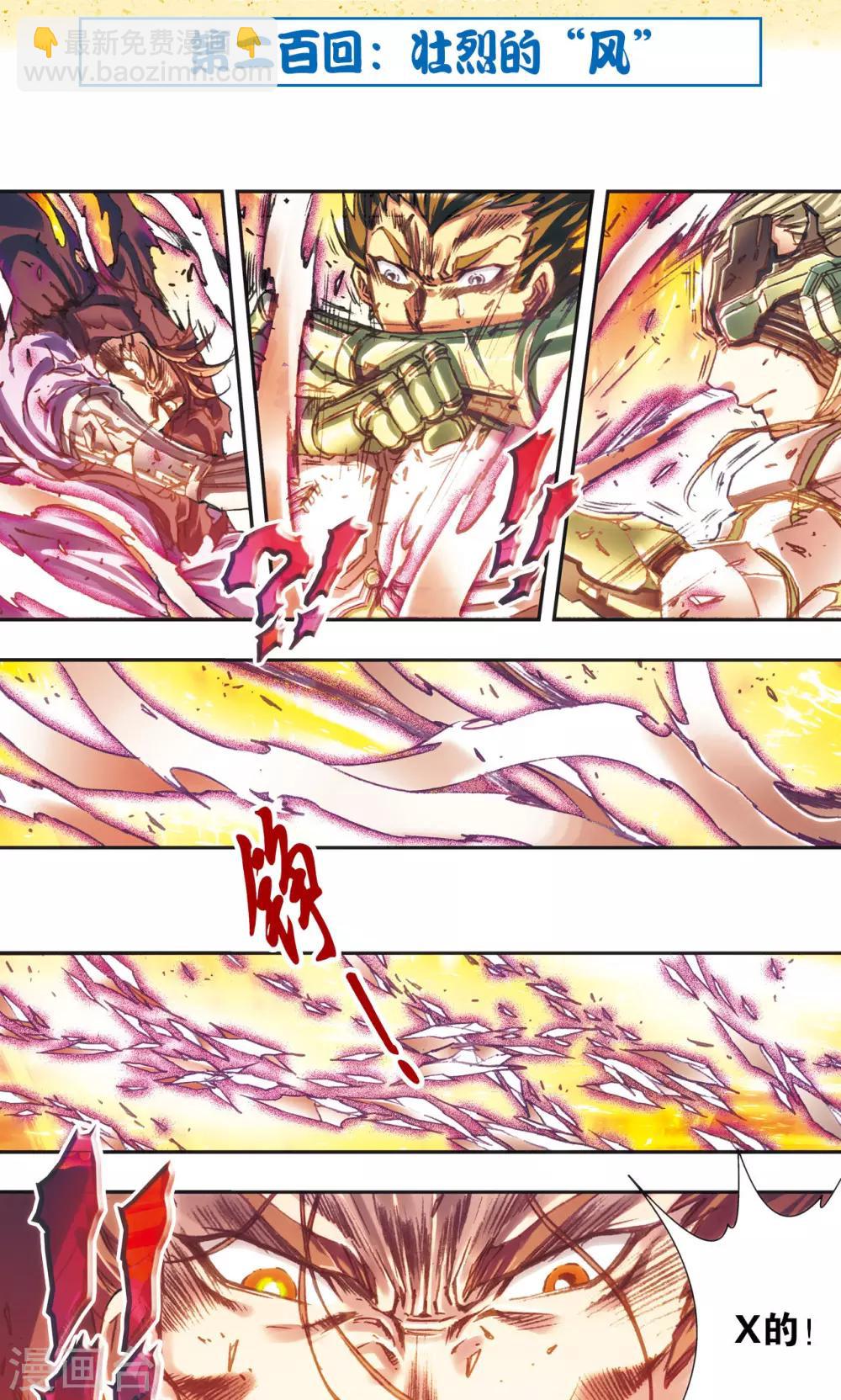 第200话1 壮烈的&ldquo;风&rdquo;-第217话
