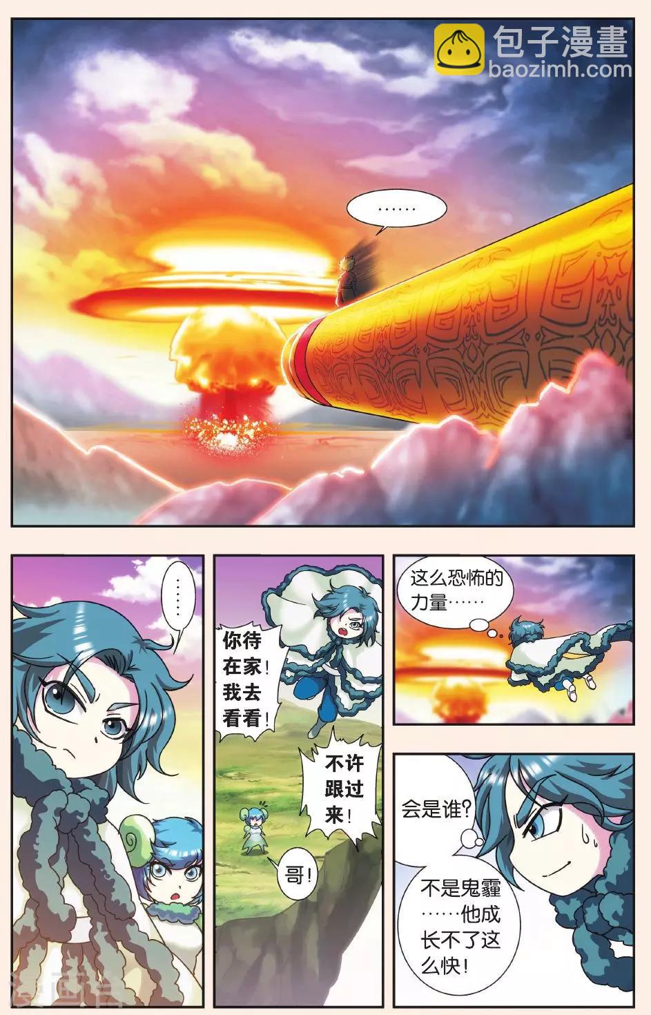 Q星海之十二生肖传说2-第23话