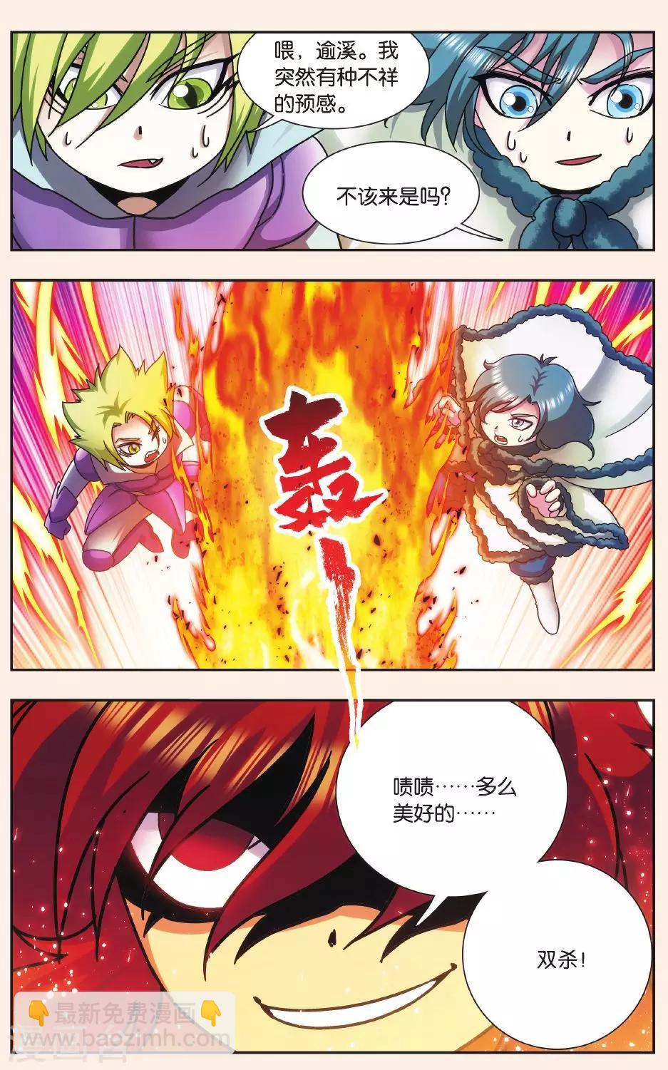 Q星海之十二生肖传说2-第23话