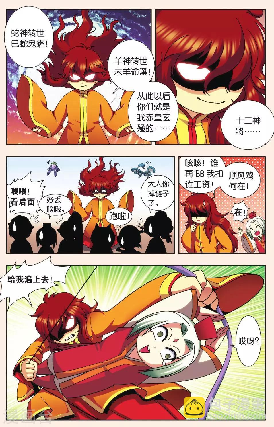 Q星海之十二生肖传说2-第23话