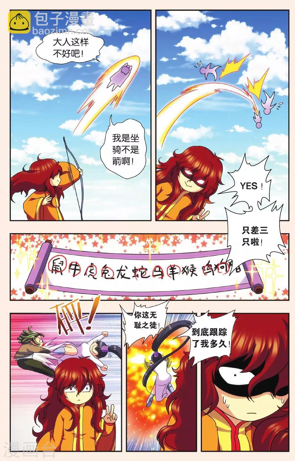 Q星海之十二生肖传说2-第23话