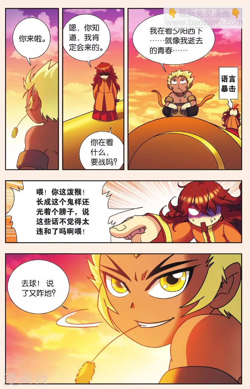 Q星海之十二生肖传说2-第23话