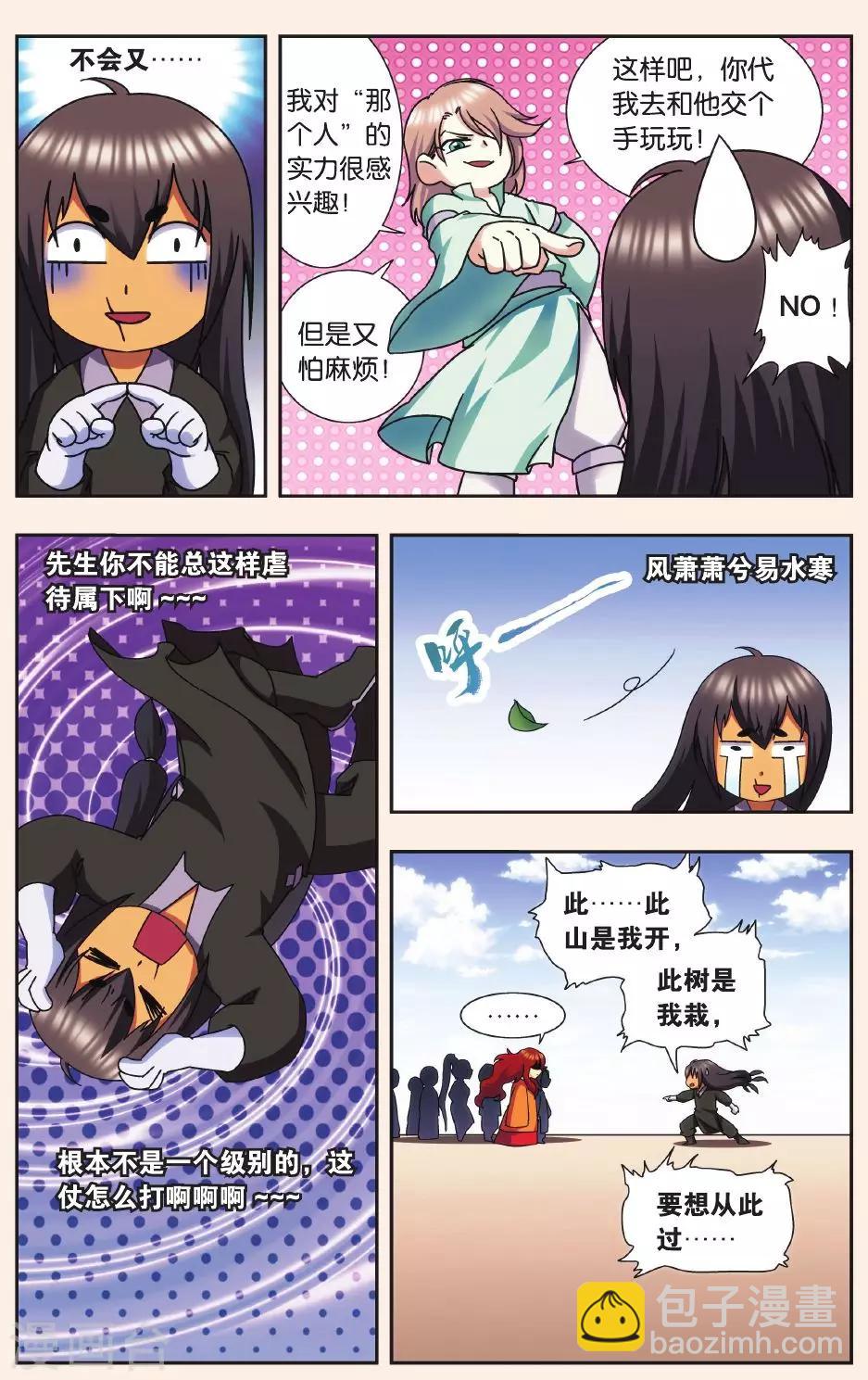 Q星海之十二生肖传说2-第23话