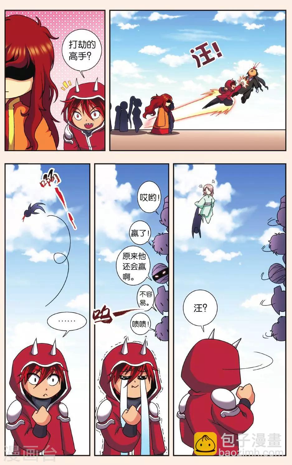 Q星海之十二生肖传说2-第23话