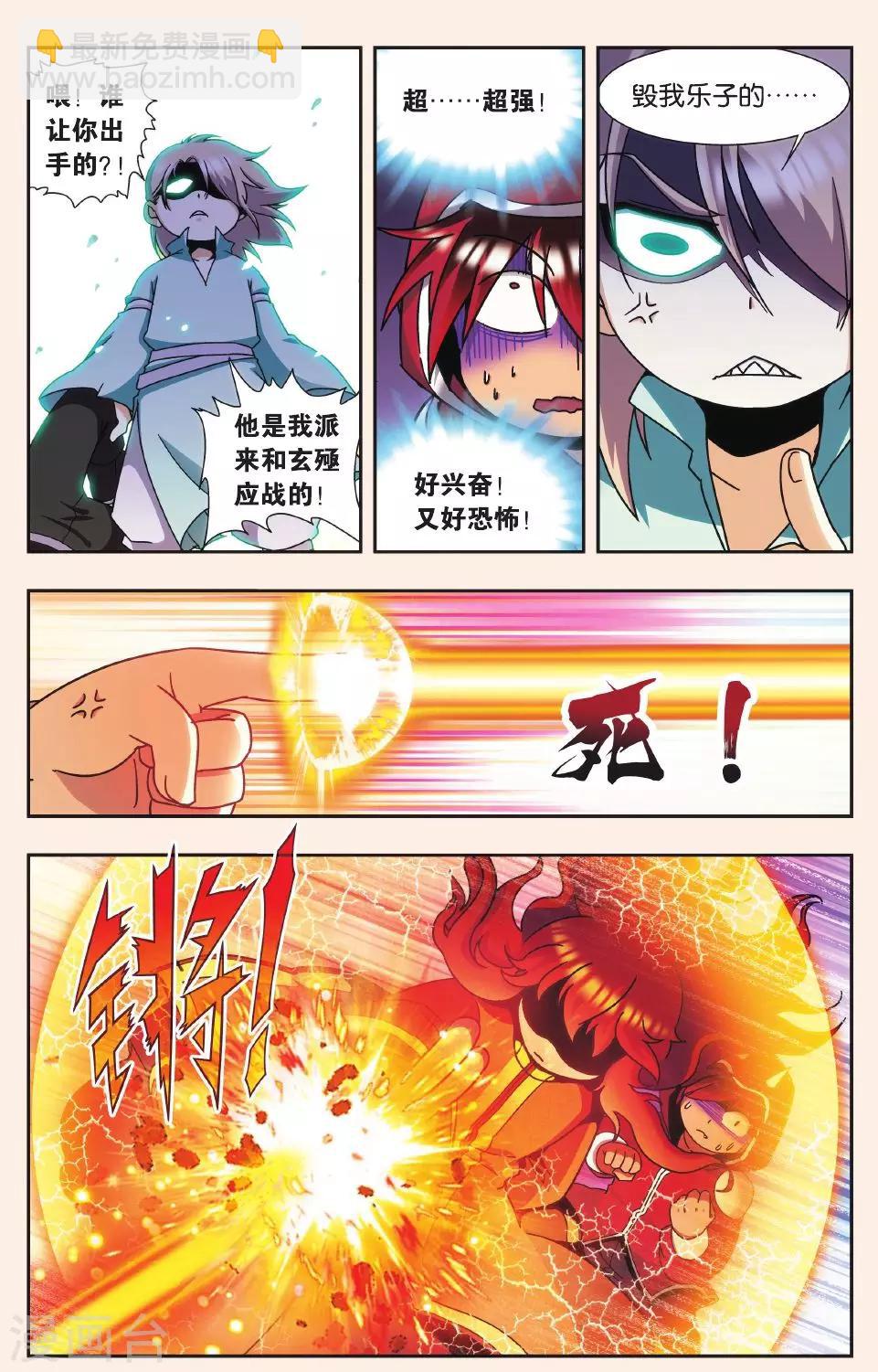 Q星海之十二生肖传说2-第23话
