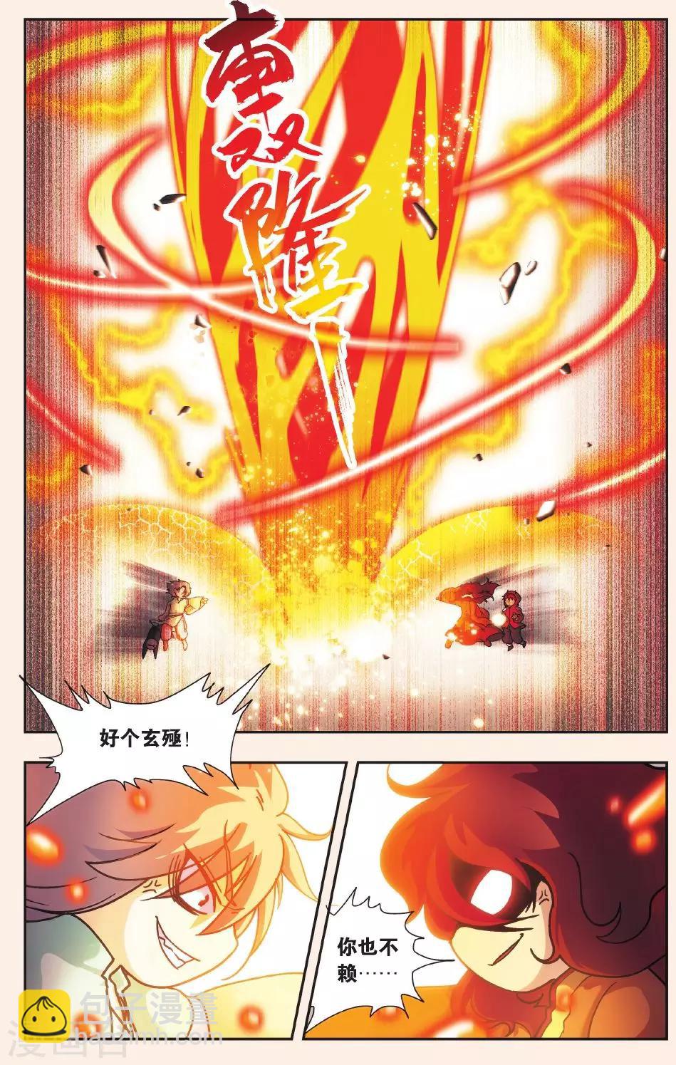 Q星海之十二生肖传说2-第23话