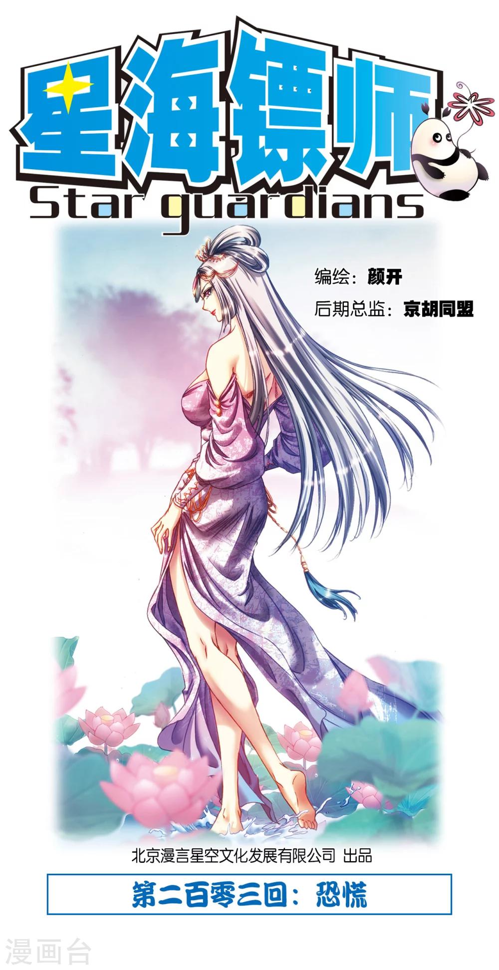 第203话1 恐慌-第223话