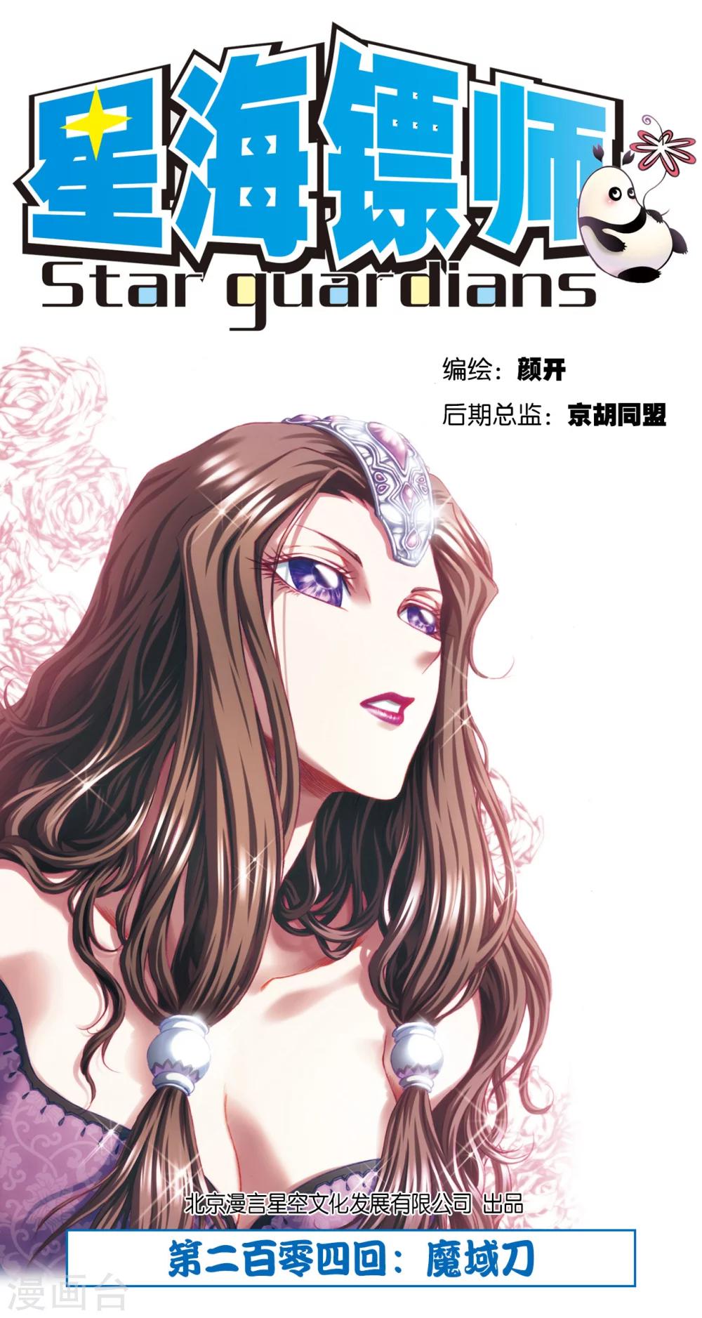 第204话1 魔域刀-第225话