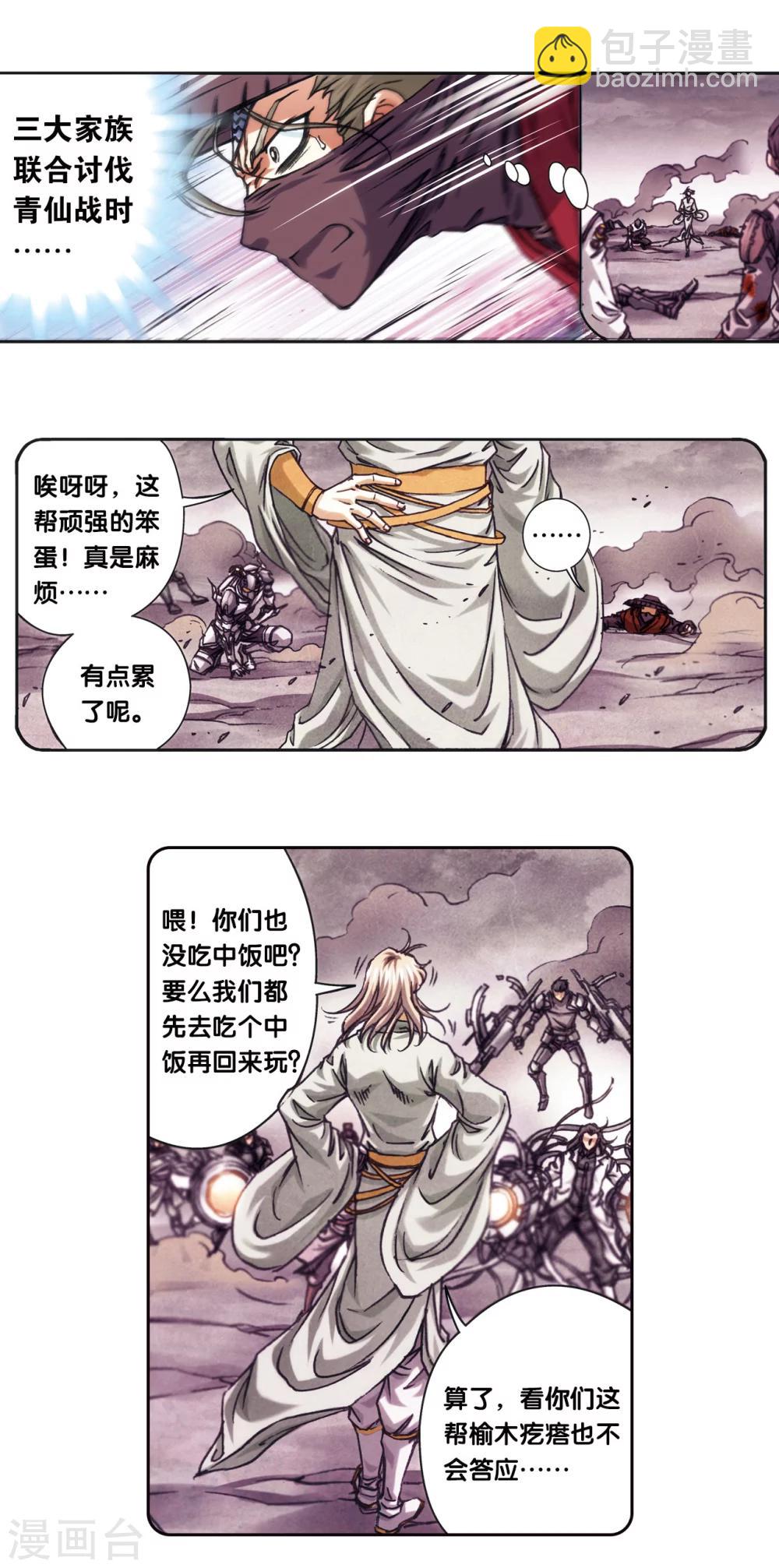 第204话1 魔域刀-第225话