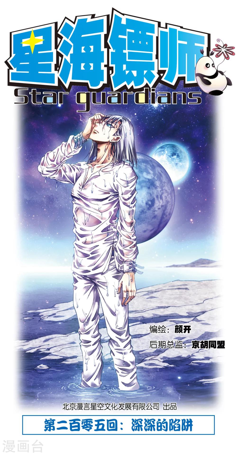 第205话1 深深的陷阱-第227话