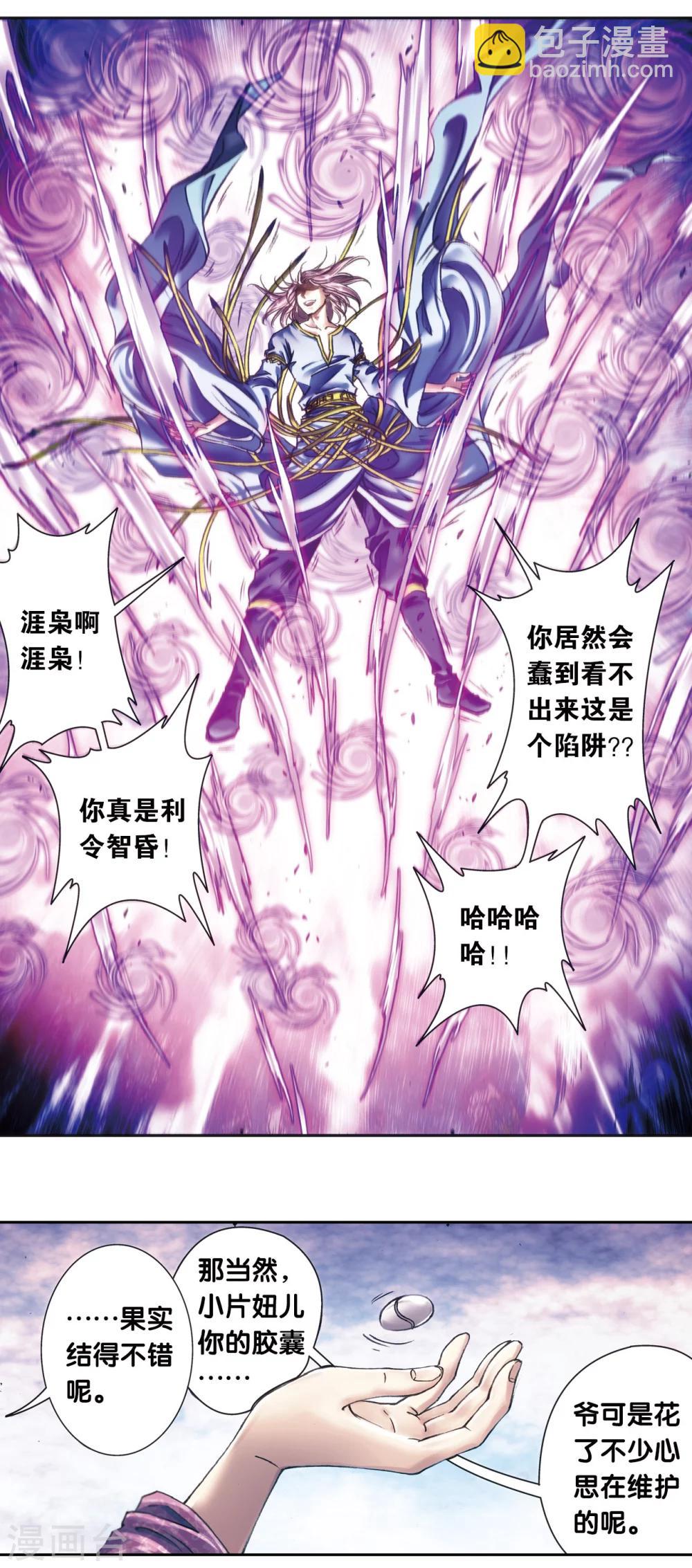第205话1 深深的陷阱-第227话