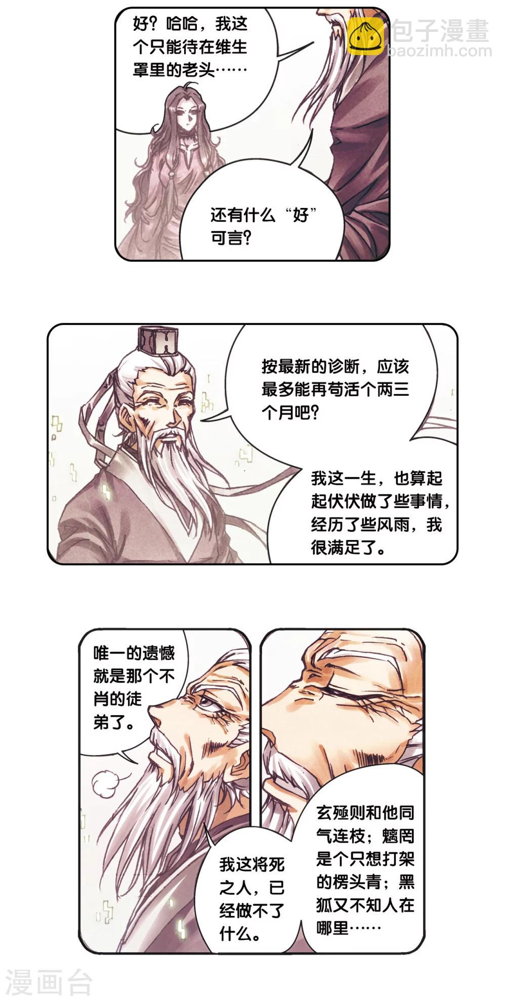 第205话1 深深的陷阱-第227话