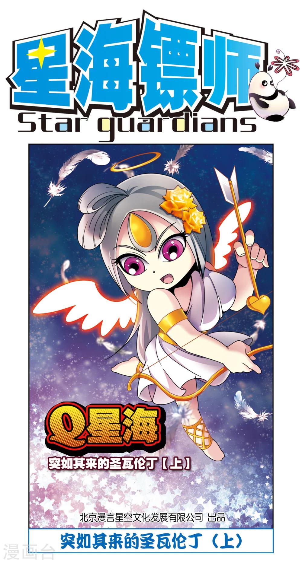星海番外1 突如其来的圣瓦伦丁1-第231话