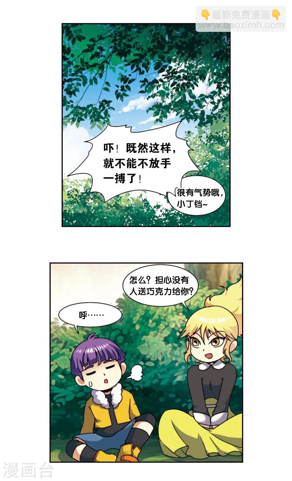 星海番外1 突如其来的圣瓦伦丁1-第231话