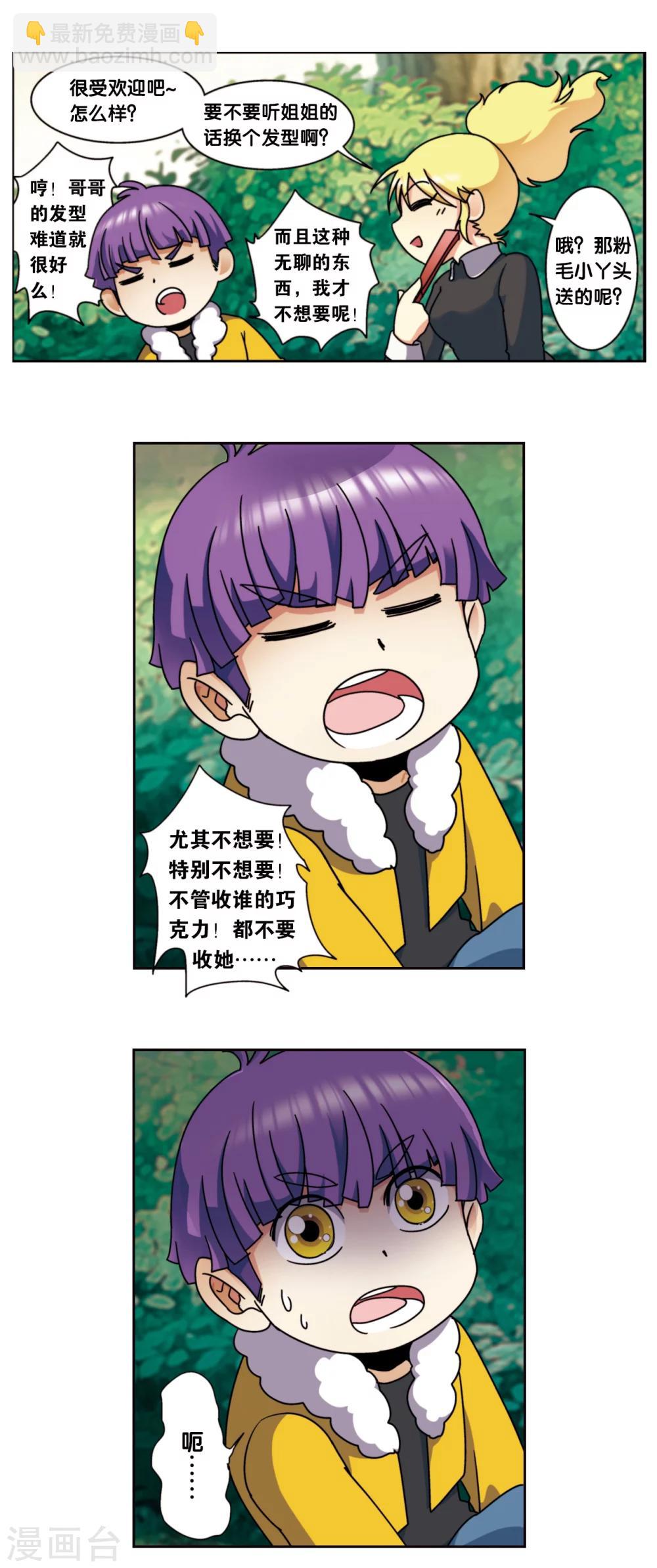 星海番外1 突如其来的圣瓦伦丁1-第231话