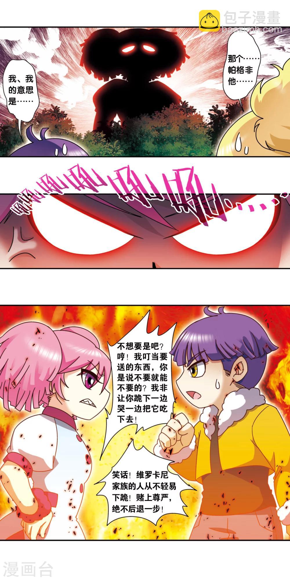 星海番外1 突如其来的圣瓦伦丁1-第231话