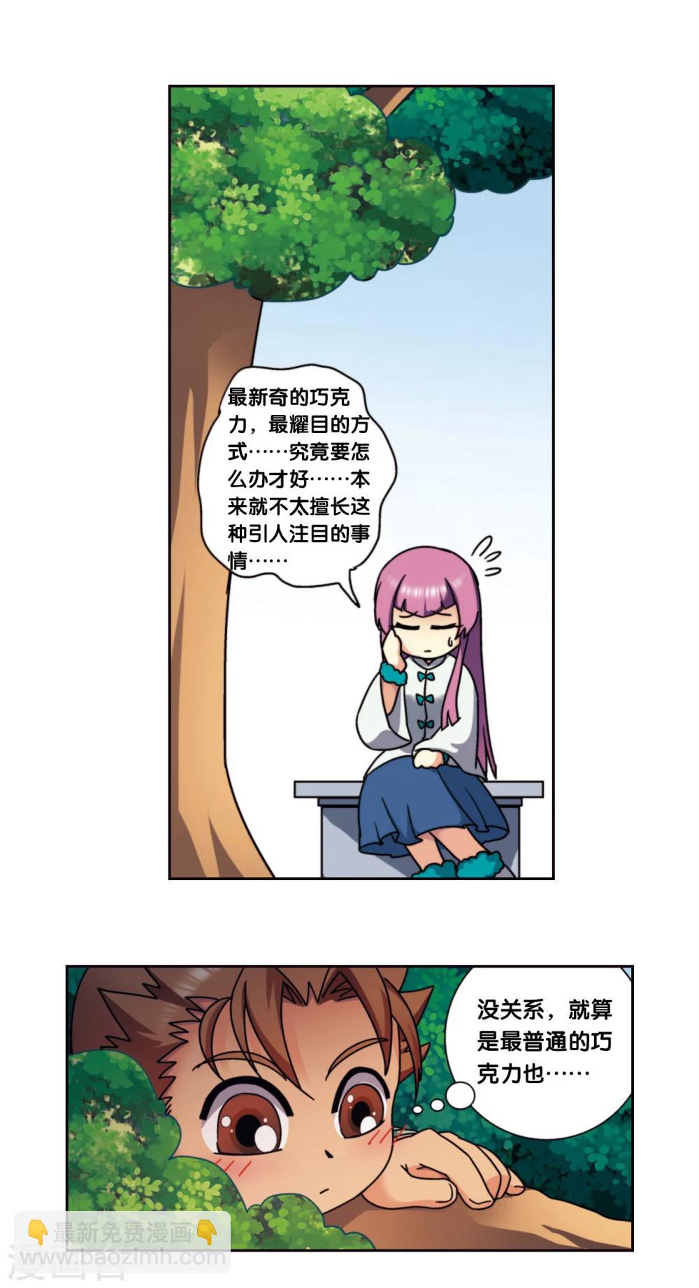 星海番外1 突如其来的圣瓦伦丁1-第231话