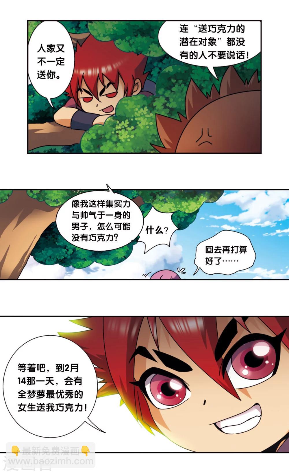 星海番外1 突如其来的圣瓦伦丁1-第231话
