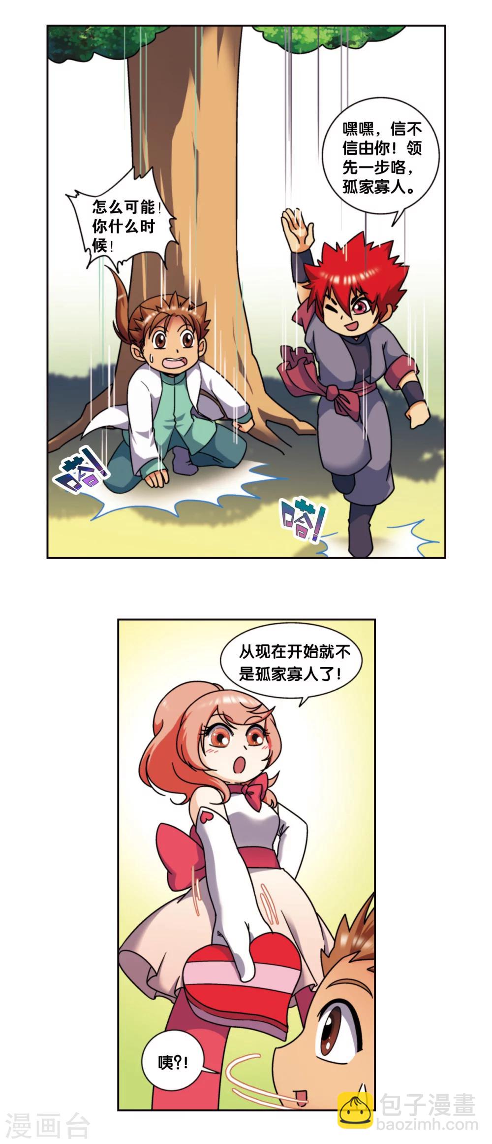 星海番外1 突如其来的圣瓦伦丁1-第231话