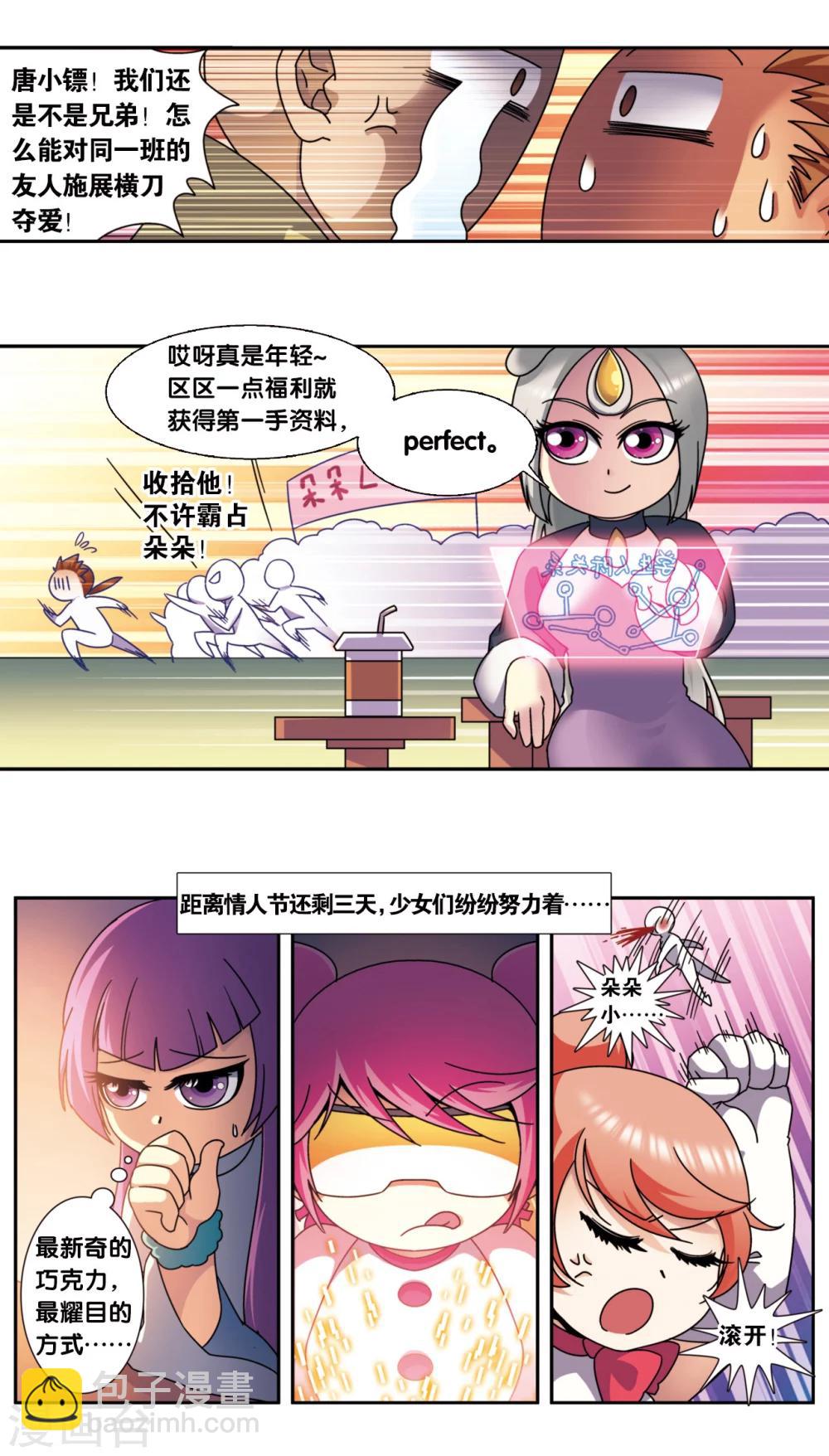 星海番外1 突如其来的圣瓦伦丁1-第231话