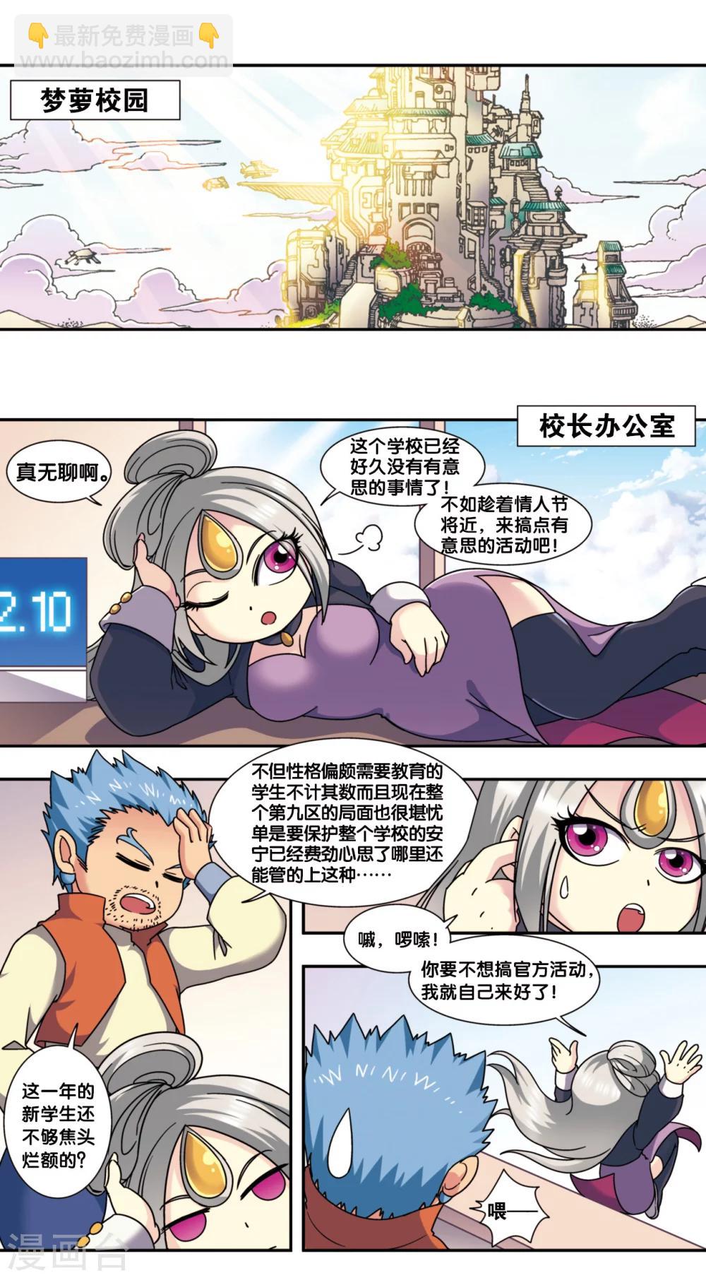 星海番外1 突如其来的圣瓦伦丁1-第231话