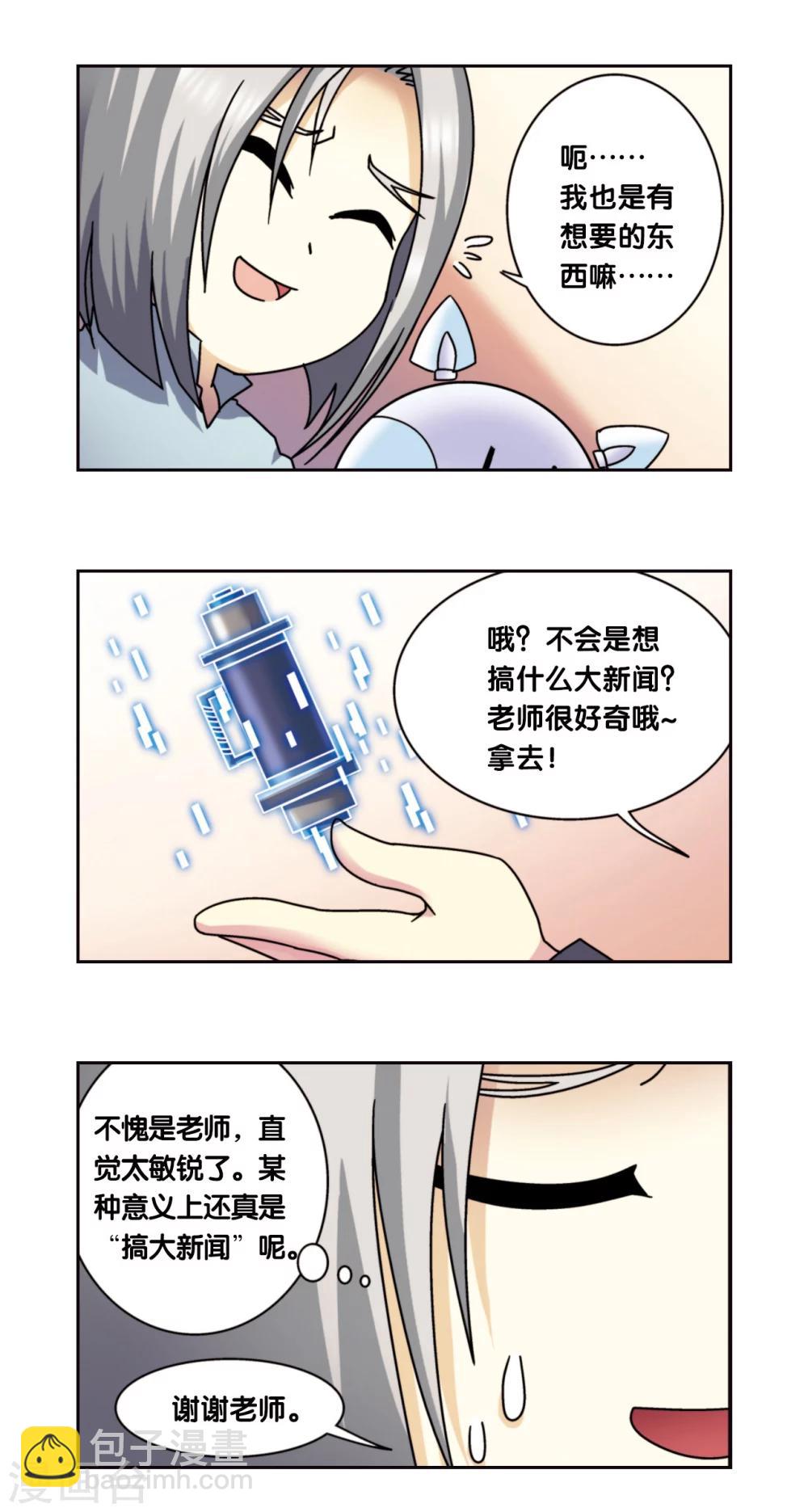 星海番外1 突如其来的圣瓦伦丁1-第231话