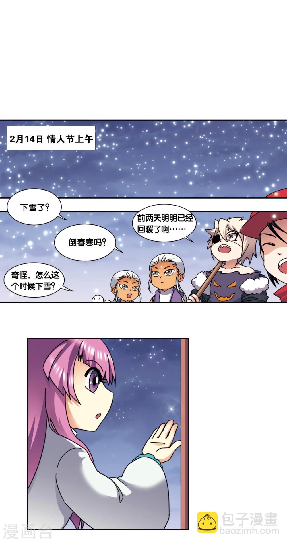 星海番外1 突如其来的圣瓦伦丁1-第231话