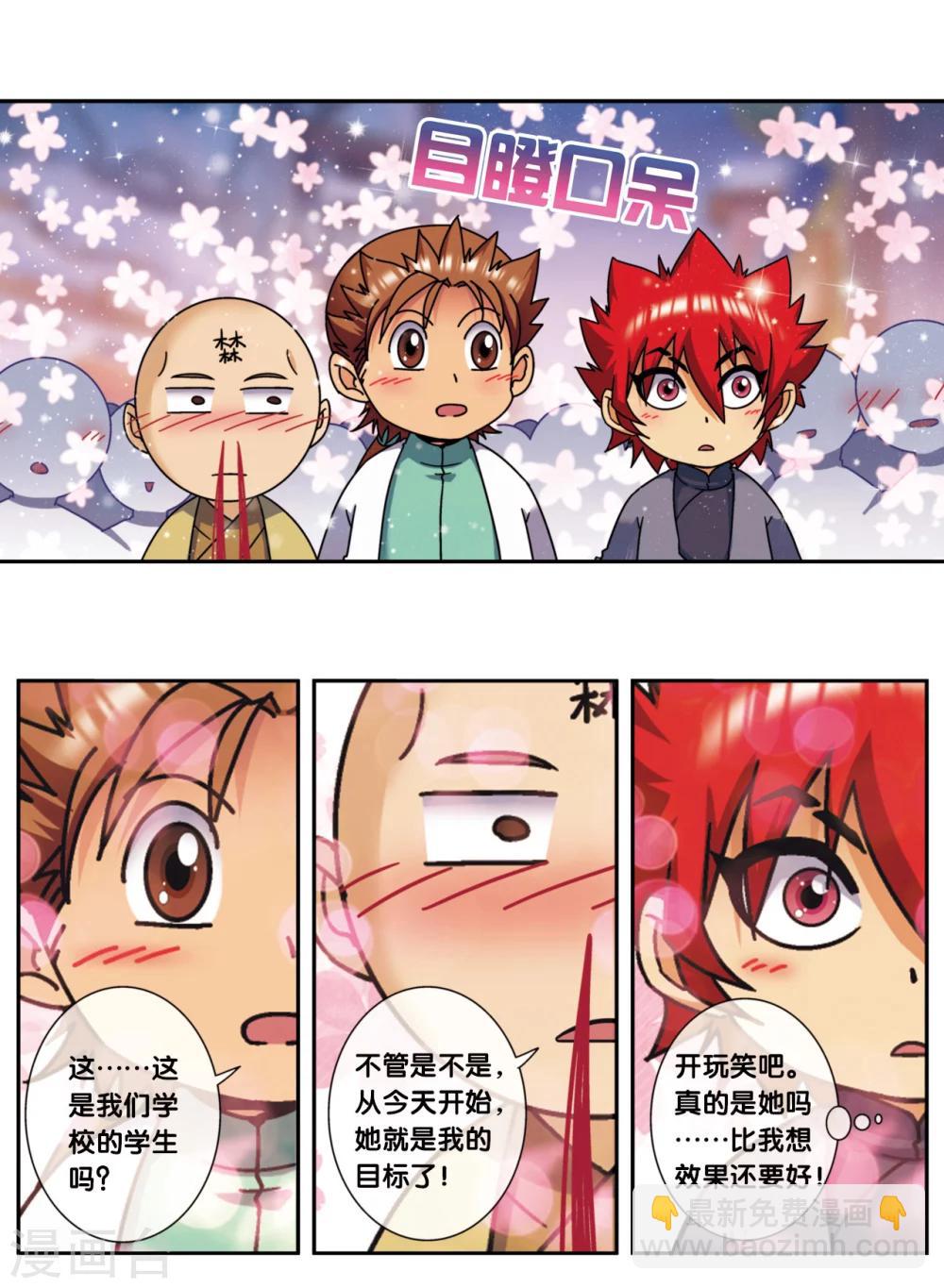 星海番外1 突如其来的圣瓦伦丁1-第231话