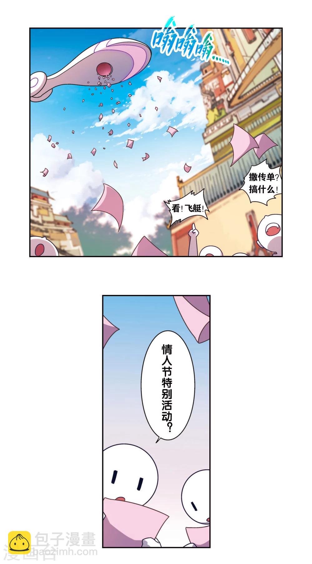 星海番外1 突如其来的圣瓦伦丁1-第231话