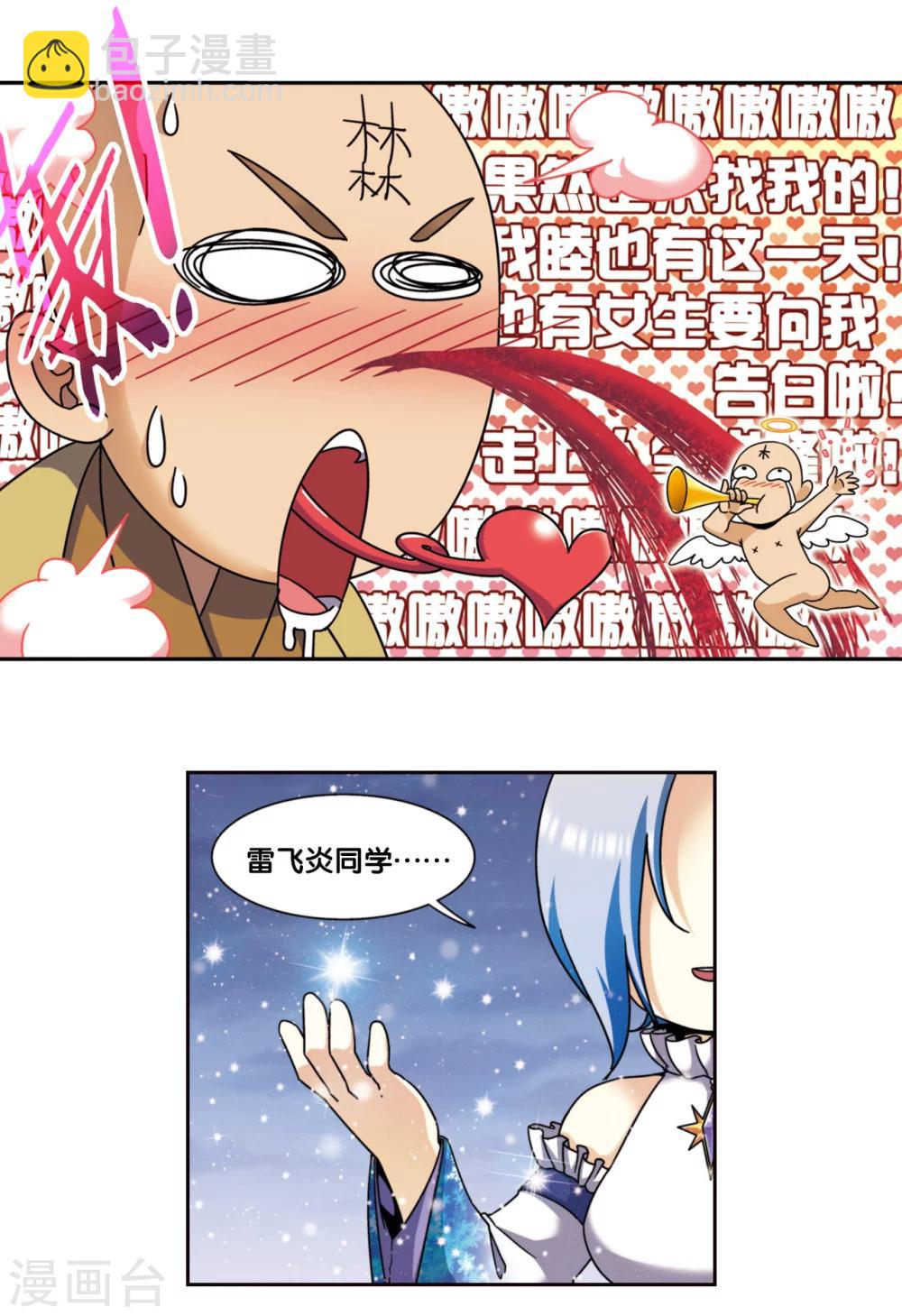 星海番外1 突如其来的圣瓦伦丁1-第231话