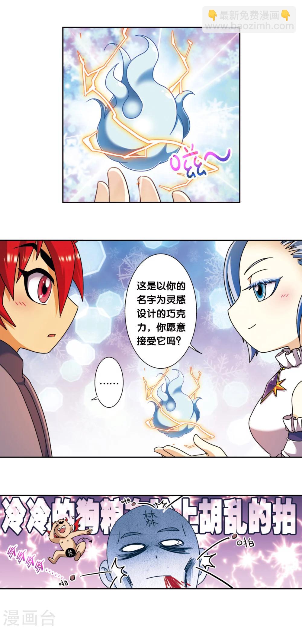 星海番外1 突如其来的圣瓦伦丁1-第231话