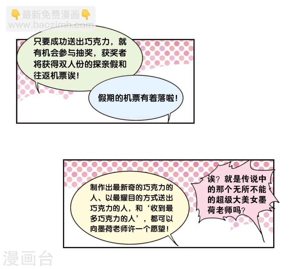 星海番外1 突如其来的圣瓦伦丁1-第231话