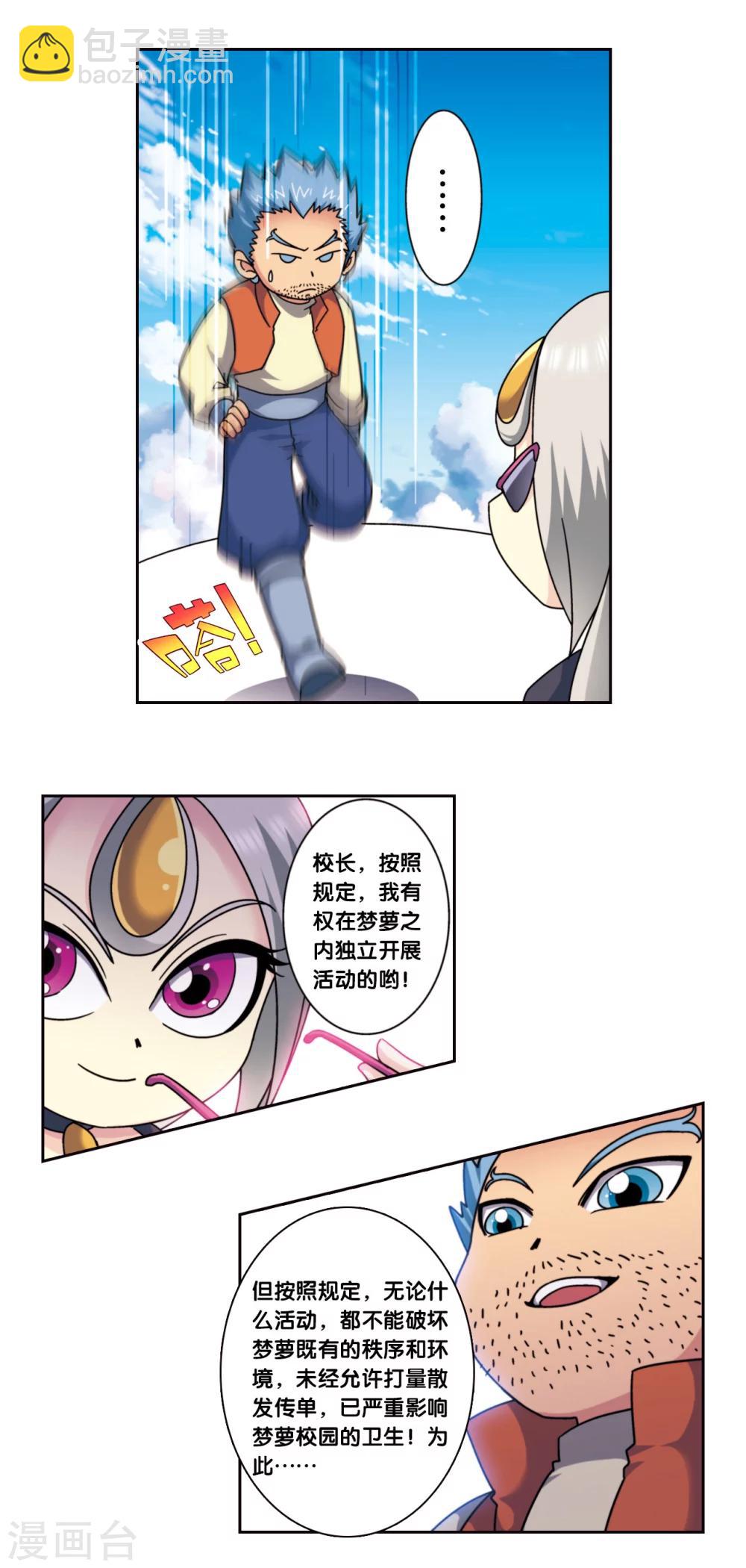 星海番外1 突如其来的圣瓦伦丁1-第231话