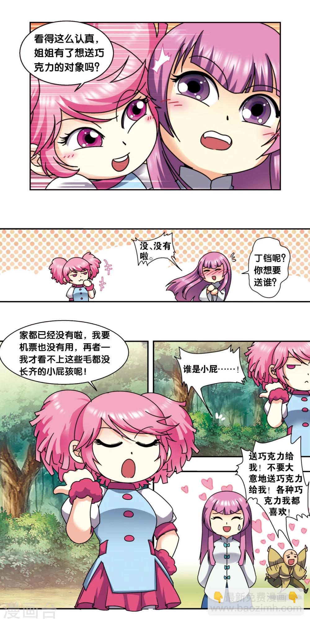 星海番外1 突如其来的圣瓦伦丁1-第231话