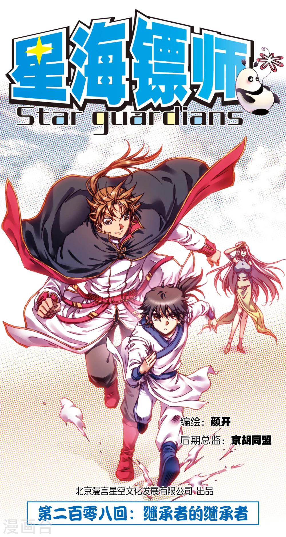 第208话1 继承者的继承者-第235话
