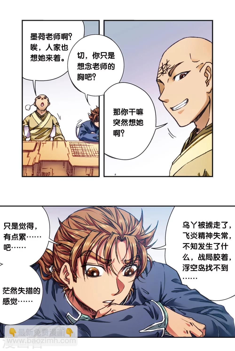 第208话1 继承者的继承者-第235话