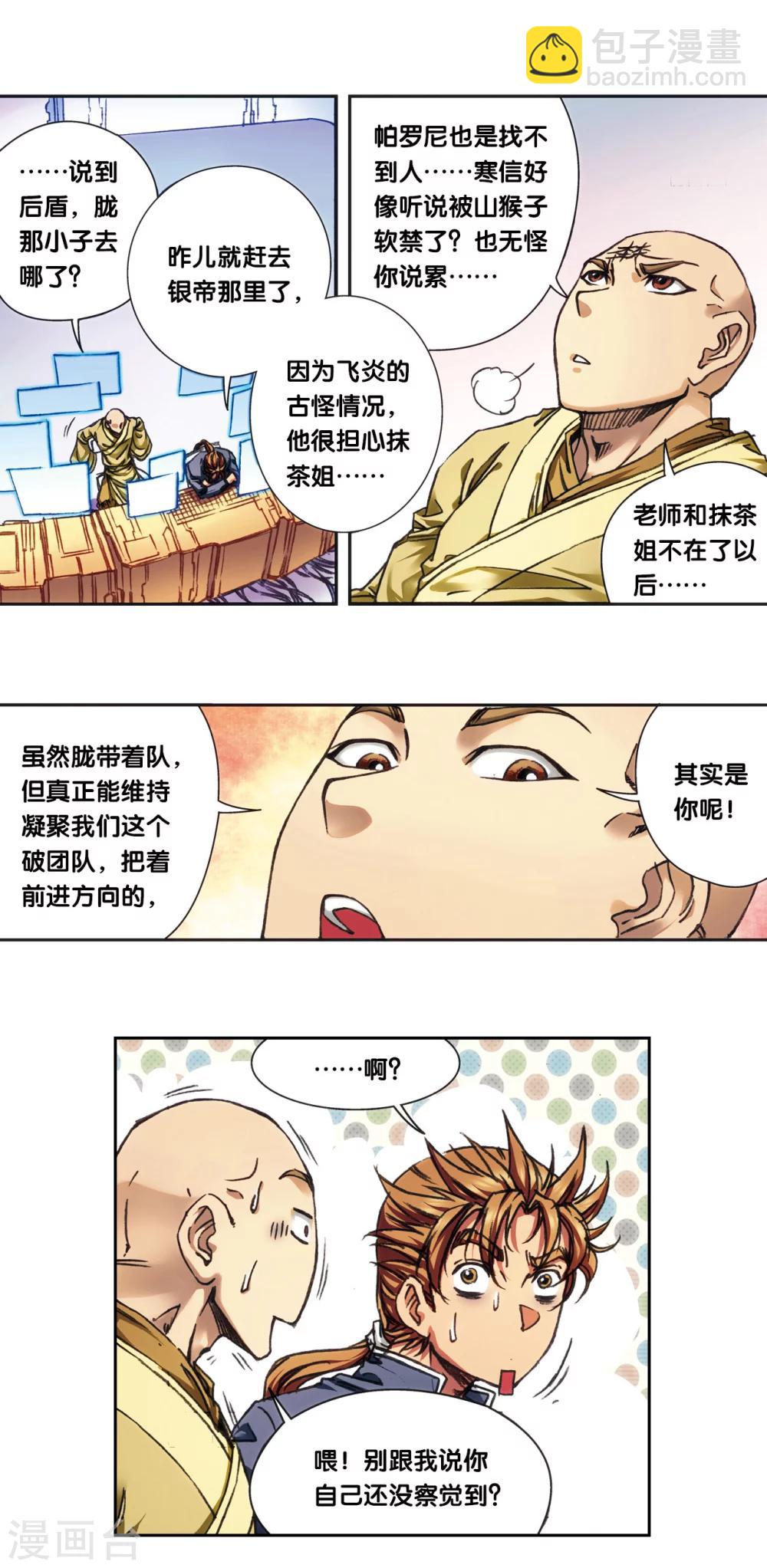 第208话1 继承者的继承者-第235话