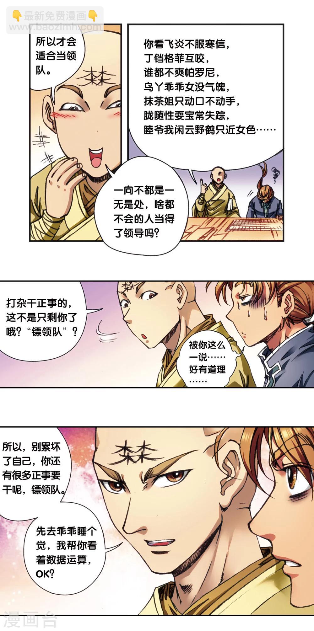 第208话1 继承者的继承者-第235话