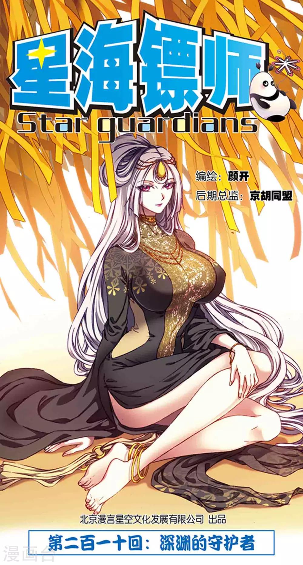 第210话1 深渊的守护者-第239话