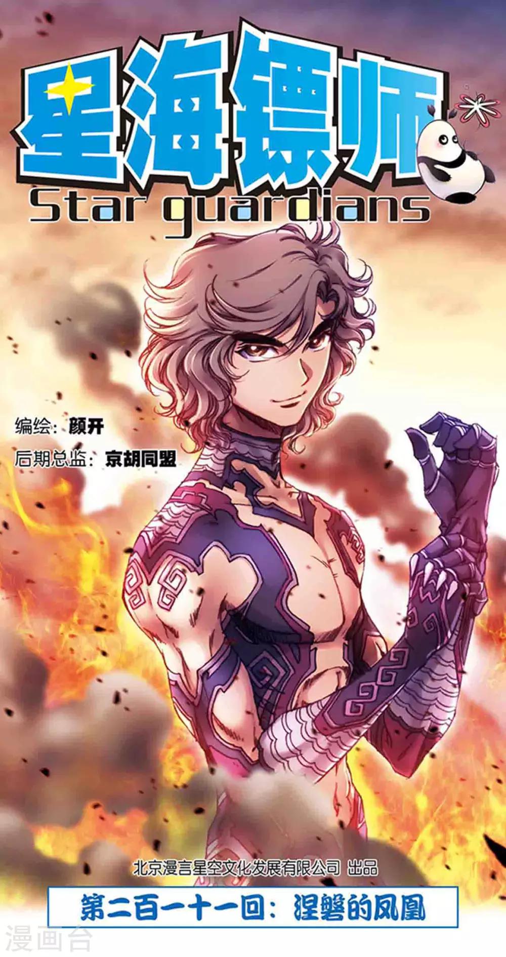 第211话1 涅磐的凤凰-第241话