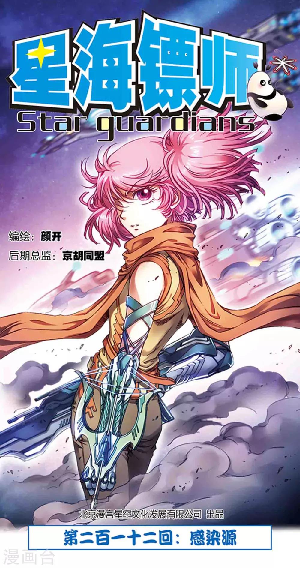 第212话1 感染源-第243话