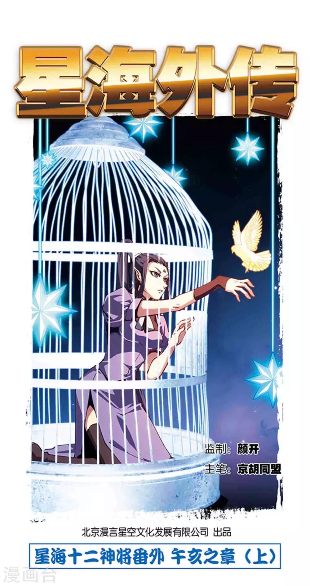 十二神将番外1 午亥之章-第245话